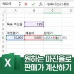 마진율 기준 판매가 계산하기 - 온라인 셀러를 위한 실전 수식