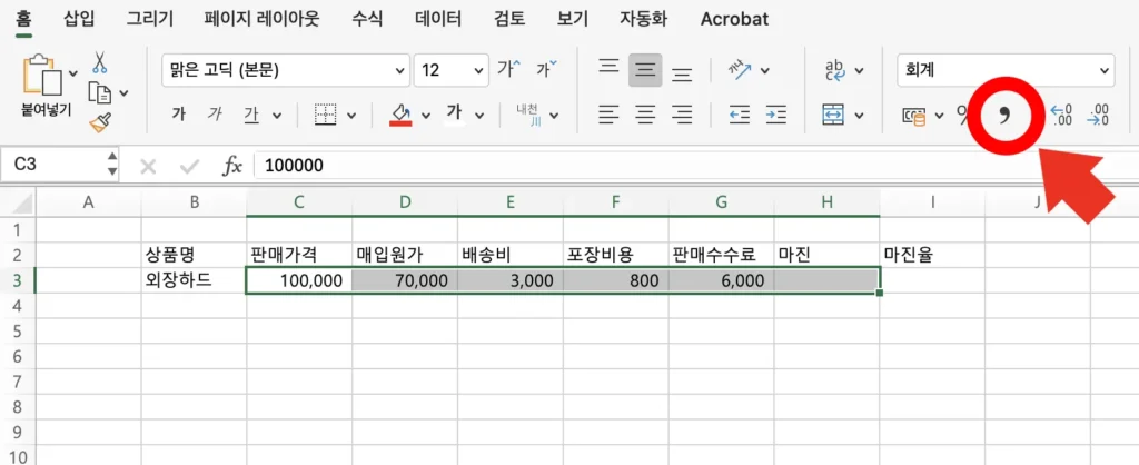 엑셀에선 수를 기본적으로 구분점 없이 표현해준다. 통화단위처럼 세자리마다 구분점을 삽입한다면 숫자를 직관적으로 볼 수 있다.