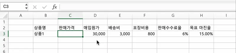 마진율을 기준으로 판매가격을 산정하기 위해 수식을 입력하는 모습