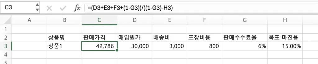 마진율 기준의 판매가격이 산정된 모습