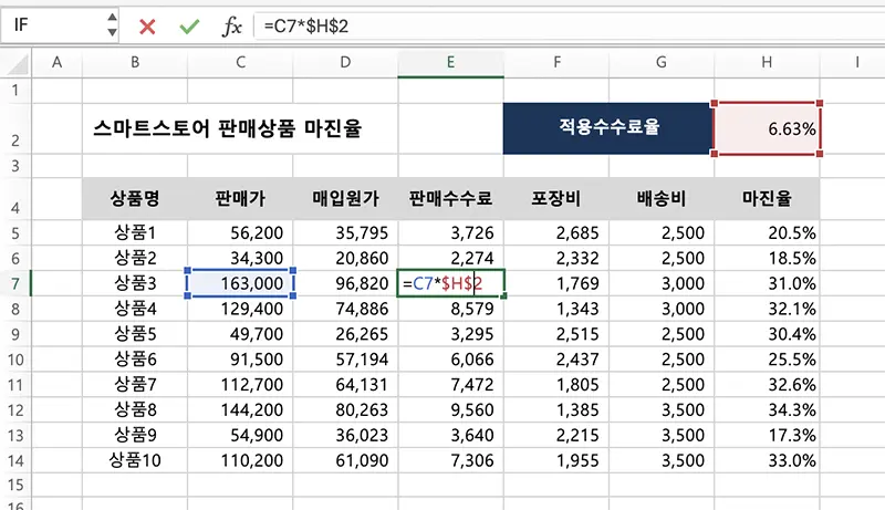 절대참조 적용 셀주소가 포함된 수식을 아래행으로 복사시 참조한 셀주소가 고정되는 걸 확인할 수 있다.