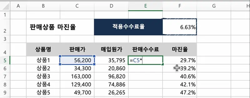 절대참조 적용시 굳이 일일히 $표시를 수동으로 입력할 필요는 없다. 수식 안에서 참조할 셀을 클릭한 후 F4키를 누르면 절대 참조를 적용할 수 있다.