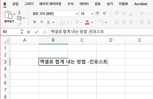 엑셀로 합계내는 방법