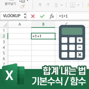 엑셀로 합계 내는 방법