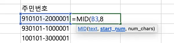 문자나 기호, 공백도 문자수에 포함되기 때문에 여기서는 대시를 포함해 성별 구분 숫자의 위치는 8번째이다. 즉, 숫자 8을 입력하면 된다.