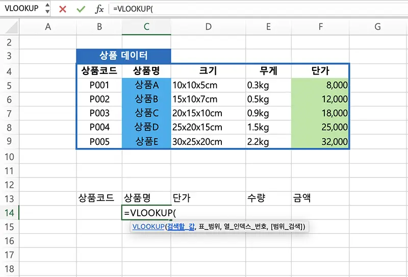 vlookup 함수 삽입하는 모습