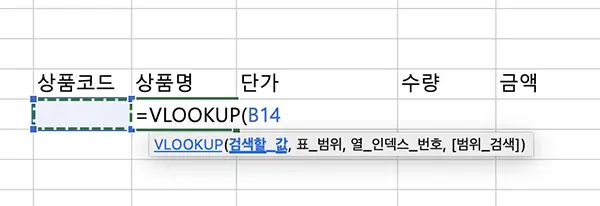 vlookup 함수의 첫번째 인수는 검색할 기준값