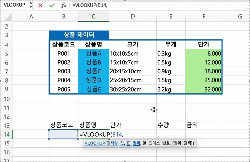 vlookup 함수의 두번째 인수 표 범위를 지정하고 있는 모습