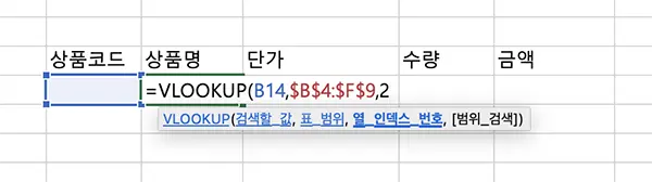 vlookup 함수는 지정한 범위 내에서 열의 순번으로 값을 불러온다. 세번째 인수를 입력하는 모습