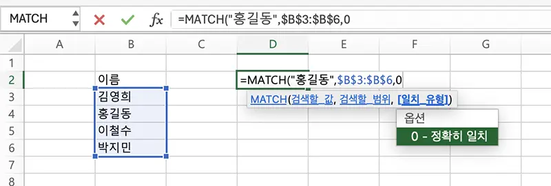일치 유형은 정확히 일치하는 값을 반환할 것인지, 일치하지 않더라도 유사한 값을 반환할 것인지를 결정하는 인수다.