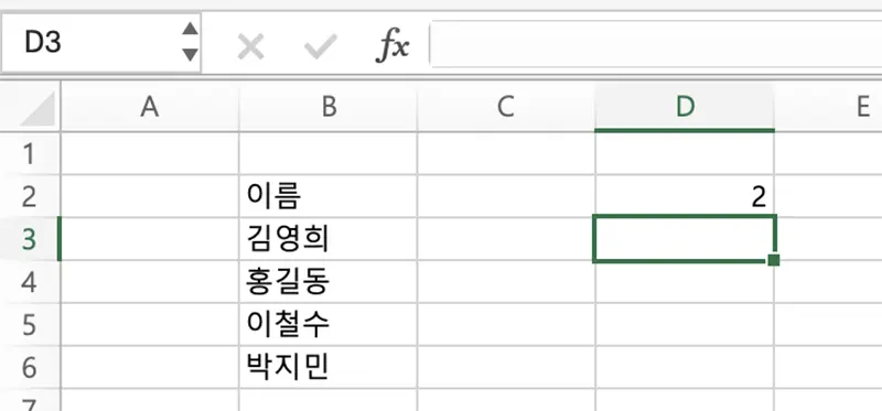 MATCH 함수 사용으로 반환된 정수값