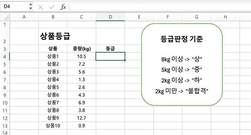 IF 함수 중첩 사용 예제 파일