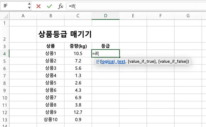 IF 함수 중첩 사용 예시