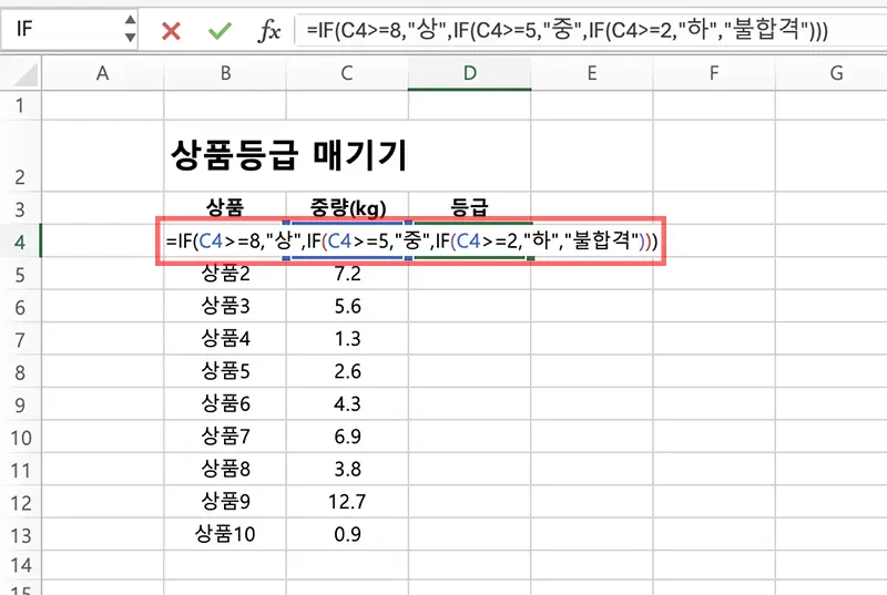 IF 함수 중첩 사용으로 구성된 수식 예시