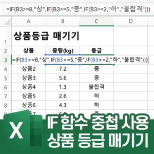 IF 함수 중첩 사용 - 조건이 하나로는 부족할 때 조건 추가하기